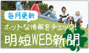 明徳短期大学WEB新聞