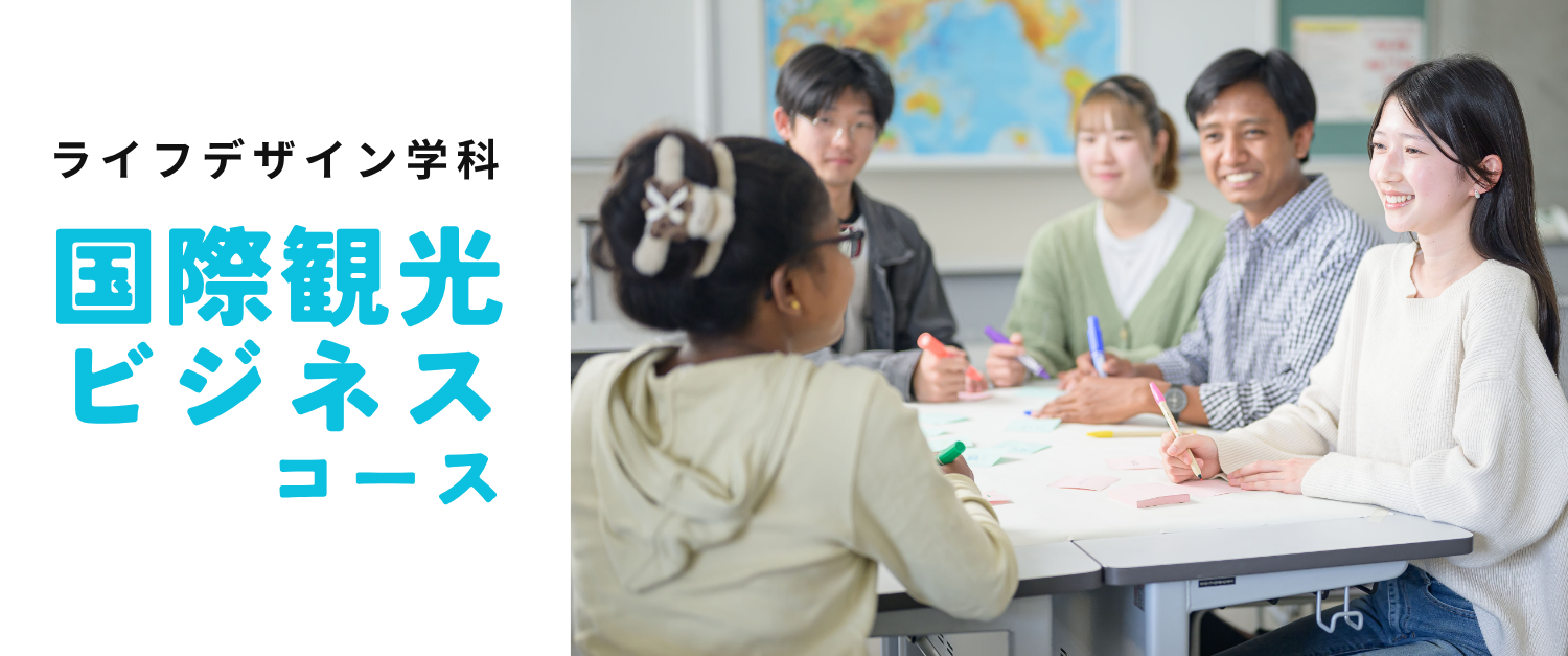 国際観光ビジネス