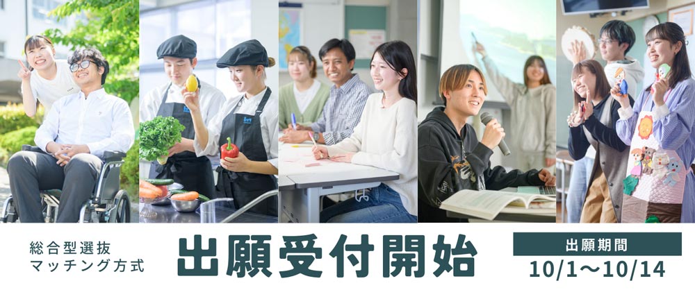 入試情報・出願受付中