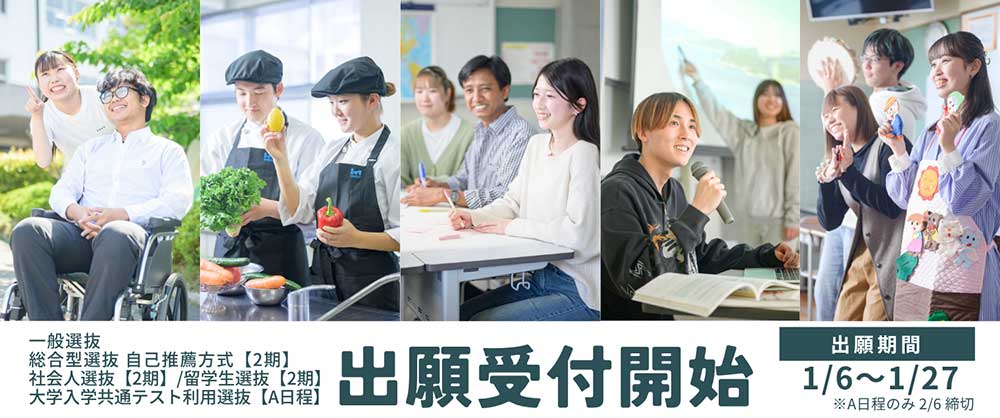 入試情報・出願受付中