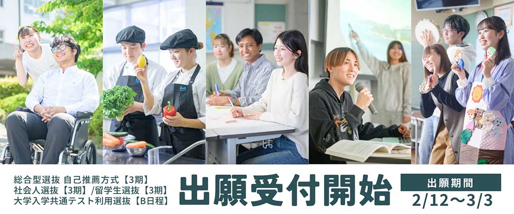 入試情報・出願受付中