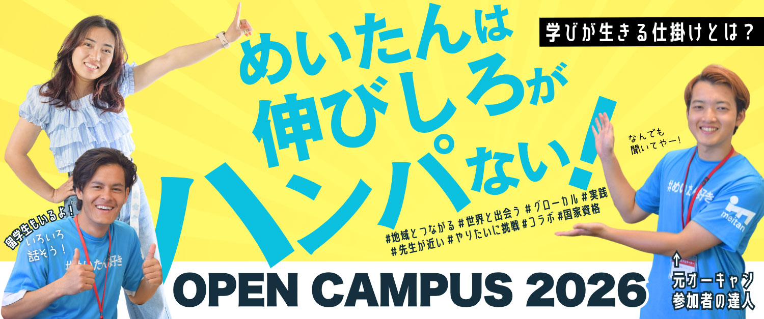 オープンキャンパス（オンライン）