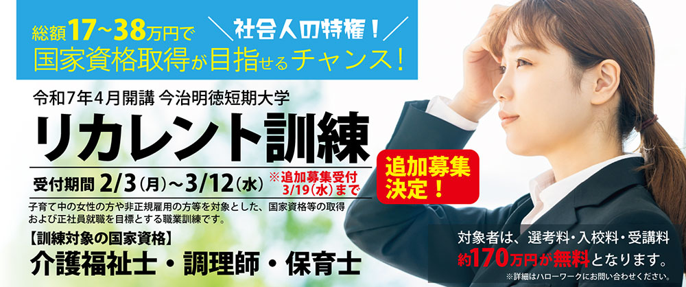 リカレント訓練　受講者募集