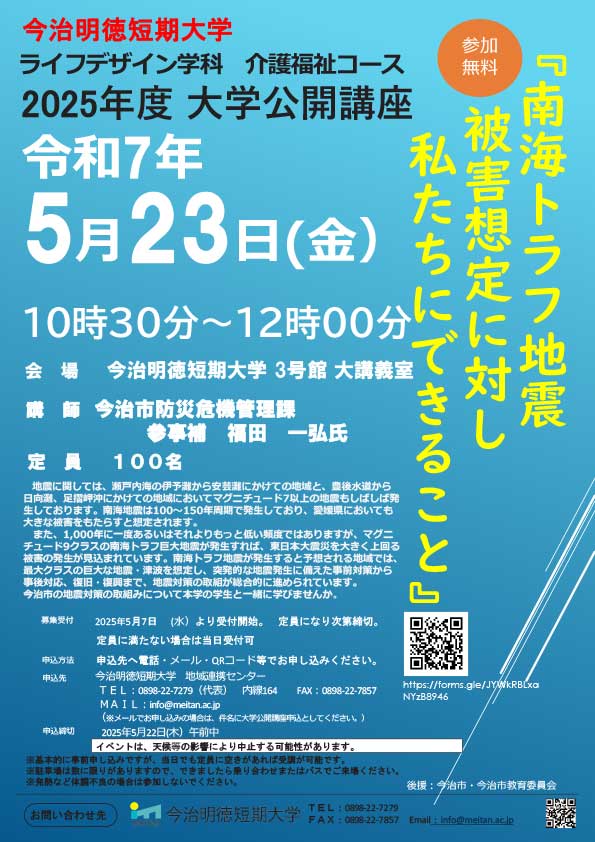 大学公開講座2025
