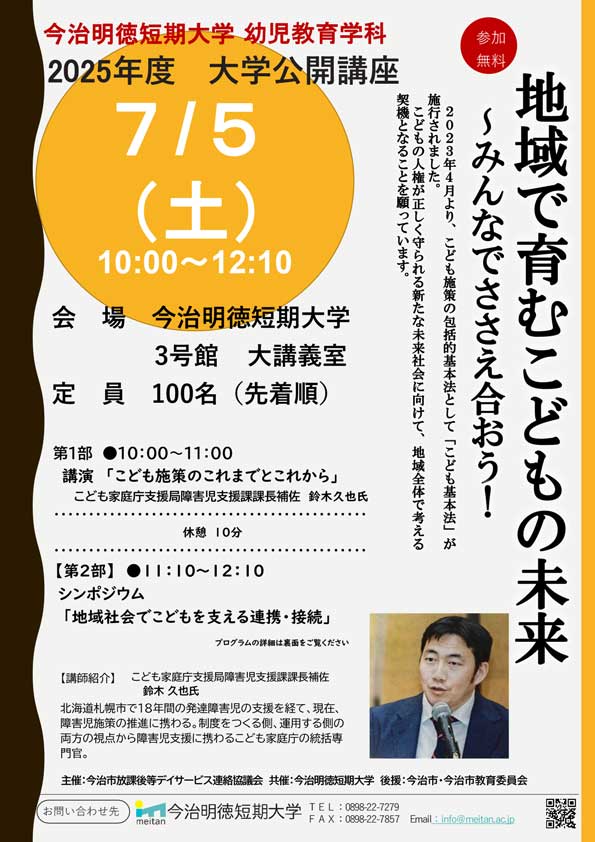 大学公開講座2025