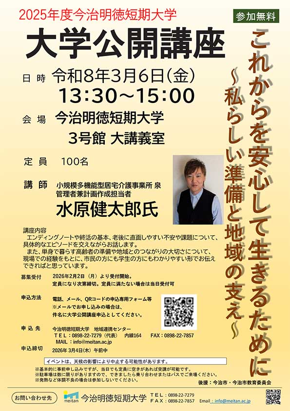 大学公開講座2025