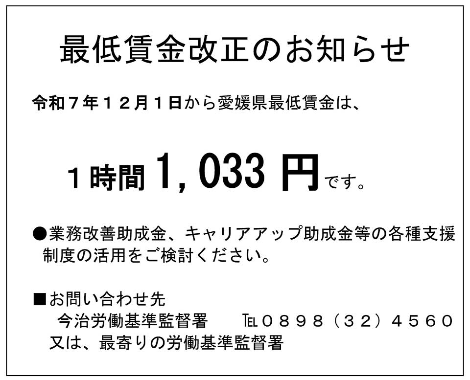 最低賃金：1時間1033円