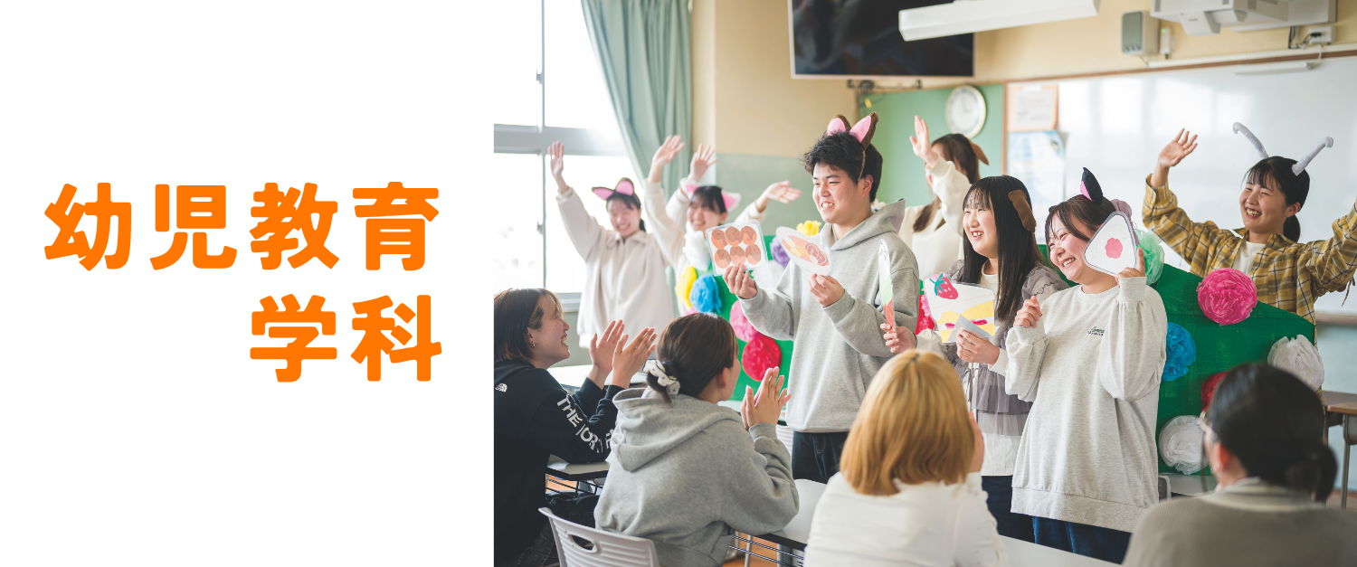 幼児教育