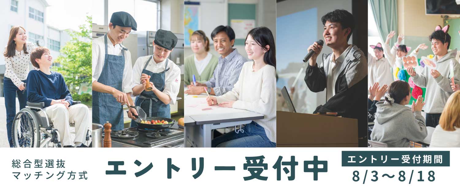 エントリー受付中