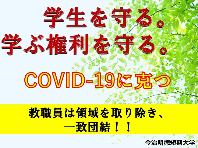 今治 コロナ