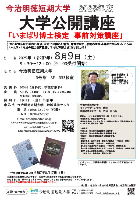 大学公開講座2025