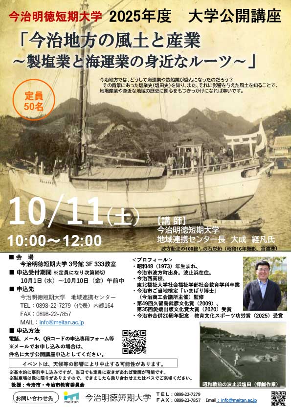 大学公開講座2025