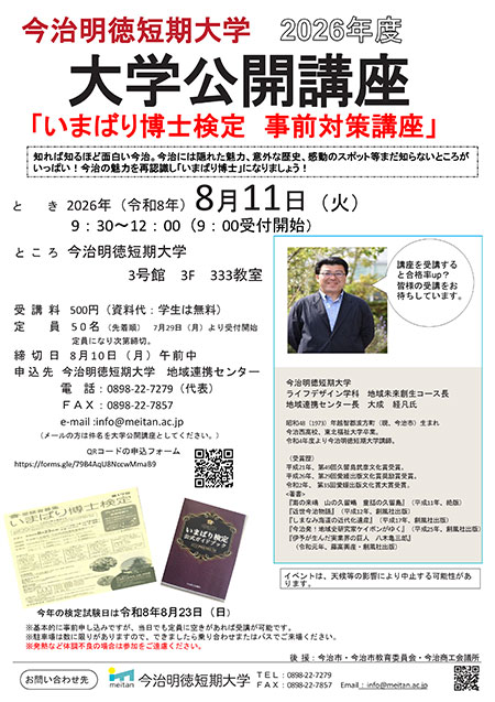 大学公開講座2026